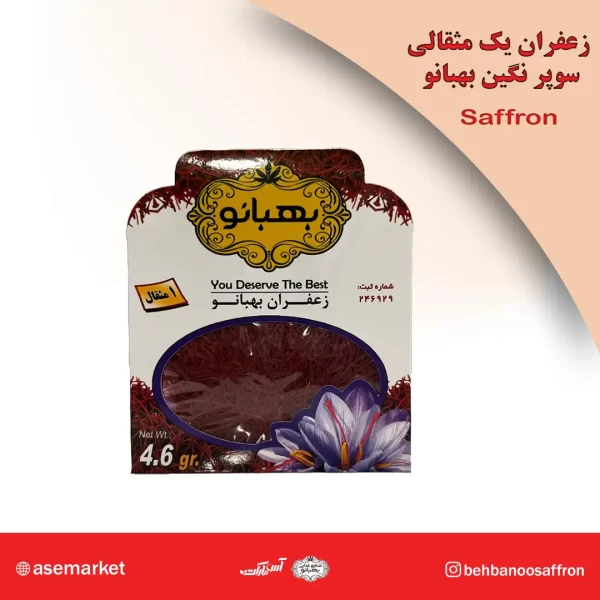 زعفران 1 مثقالی بهبانو