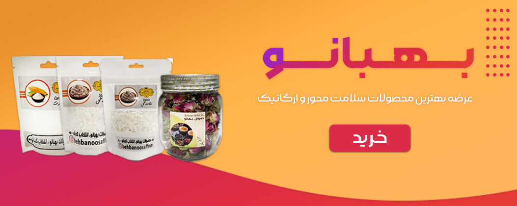 بهبانو